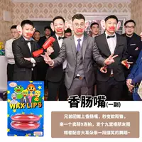 [婚庆接亲迎亲整伴郎恶搞道具大耳朵香肠嘴整蛊新郎堵门游戏猪耳朵]