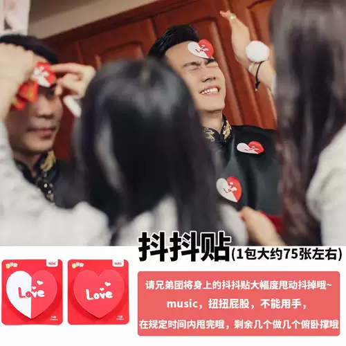 [接亲堵门拦门整蛊新郎伴郎抖抖贴结婚迎亲游戏道具便利贴纸通关卡]