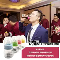 [接亲游戏道具结婚婚礼堵门拦门游戏伴娘整蛊新郎兄弟团搞笑奶瓶]