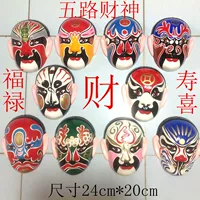 Десять лет старых магазинов более 20 цветов, пекинская оперная декоративная подвеска Facebook, пять дорожных богатства бог маска Sichuan Fire