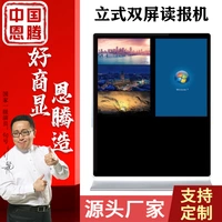 55 -INCH LANDING Вертикальный горизонтальный экран Электронная машина для чтения Двойная рекламная машина.