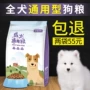 Thức ăn cho chó nói chung loại 5 kg đầy đủ giống chó thức ăn cho chó Teddy VIP Bomei hơn gấu vừa chó nhỏ thức ăn cho chó 2,5kg - Chó Staples thức ăn cho chó smartheart