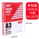 A3-70G Copy Paper/Santocing/Red Cackaging