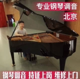 Пекинская настройка фортепиано настройка фортепиано ремонт пианино ремонт пианино
