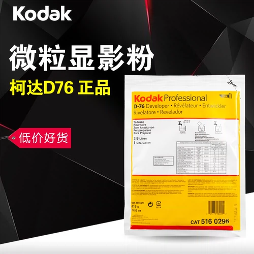 Kodak D76 D-76 Direct Powder Display Черно-белая обломка пленка темная комната продукты