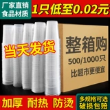 1000 одноразовые чашки пластиковых стаканчиков Установленные утолщенные авиационные ртовые чашки прозрачный напиток.