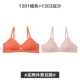 1301 Orange +1303 Bean Paste