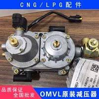 Cng xe phụ kiện ga tự nhiên OMVL giảm áp Jetta Elantra tên BYD nguyên bản xe R89 giảm áp - Sửa đổi ô tô chổi rửa xe ô tô cán dài