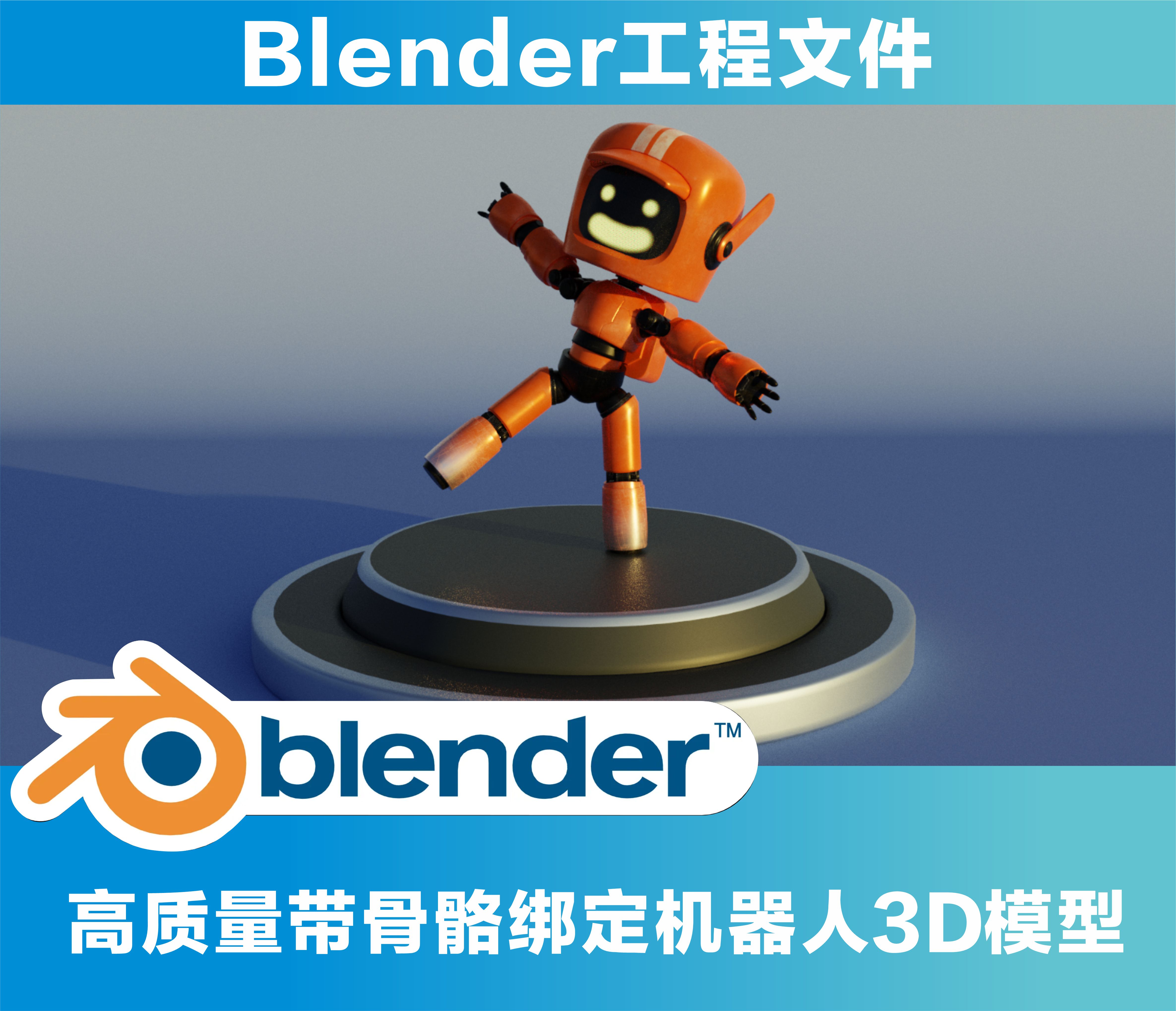 Blender机器人3D模型带骨骼绑定素材-cg男孩