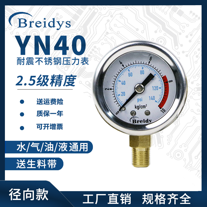 Brady Đồng hồ đo áp suất YN40 thép không gỉ đồng hồ đo áp suất xuyên tâm chống sốc áp suất dầu áp suất nước đa năng đồng hồ đo áp suất