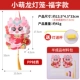 Xiaomeng Dragon Lantern-Fu Zi Tie [PP материал]