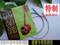 Sichuanxian Bass Sihu String Daoist Daoist Sihu Sihu Huan County Special Four -Hu Sian Debirts Sisihu