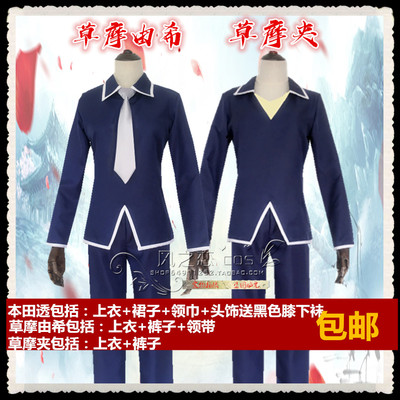 taobao agent Honda, fruit uniform, cosplay