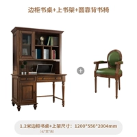 1,2 метра переднего стола шкафа+Книжная полка+Книжный стул