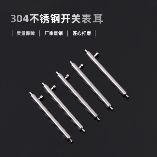 Переключатель из нержавеющей стали, 1.5mm