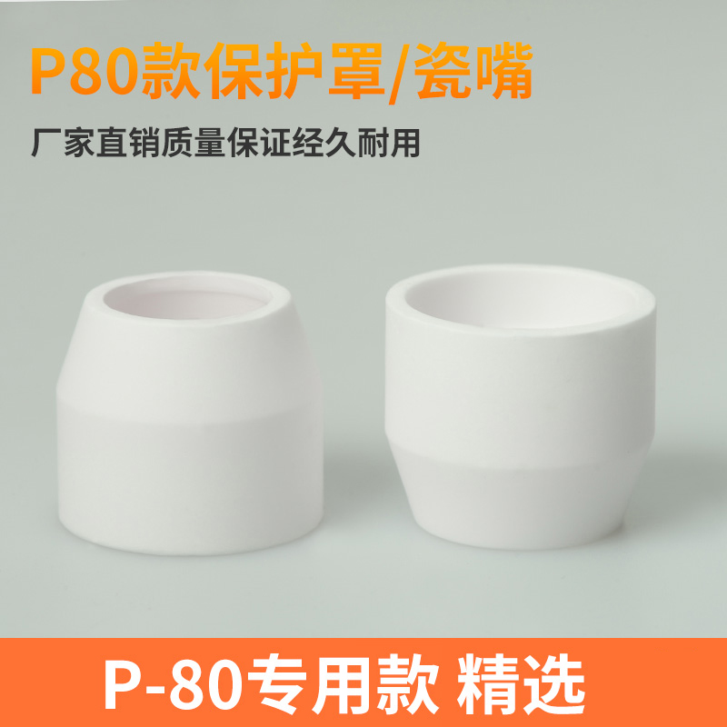 P80 Protective Cover / Porcelain Mouth * 10 PiecesP80 plasma Cutting mouth electrode injector Nozzle Ceramic nozzle Cutting gun Panasonic LGK100 / 120 cutting machine parts