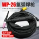 WS TIG-250 300 315 Máy Hàn Hồ Quang Argon Đa Năng WP-26 Làm Mát Bằng Khí Súng Hàn Hồ Quang Argon Tay Cầm Hàn Ống Silicon cuộn dây hàn mig không dùng khí