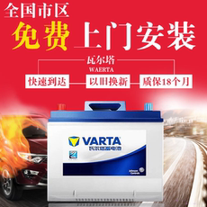 Аккумулятор 铃木雨燕奥拓天语sx4启悦尚悦锋驭羚羊原装瓦尔塔蓄电池汽车电瓶