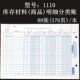 1110 инвентаризационных материалов, четкие счета без учетной кожи