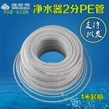 Пищевая пища -Обнаружение 2 -точка трубки PE Pure Water Dispenser Water Water Water Pipe Pe Water Pipe Water Machine 2 трубка