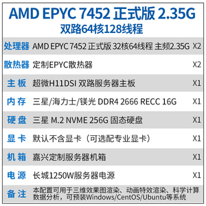 双路7452 64核心 2.35G