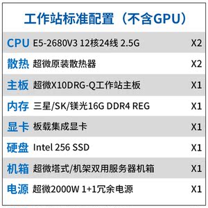 7048工作站标配（不含GPU）