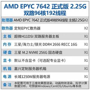双路7642 96核心 2.25G