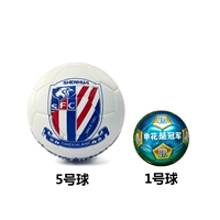 Шанхай Шенхуа Футбол № 5 Шенхуа сигнализирующая бригада мяч Ball Ball New Team Bale (без подписи)