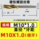 M10x1.0 (тонкие зубы спираль)