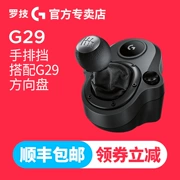 Logitech cho xe đua G29 và G920 hỗ trợ tay lái PS4 cần số tay cầm SHIFTER - Chỉ đạo trong trò chơi bánh xe