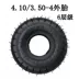 Lốp xe điện 4.10 / 3.50-4 săm trong lốp ngoài 260x85 Lốp đặc 10 inch 3.00-4 lốp hơi Lốp xe máy
