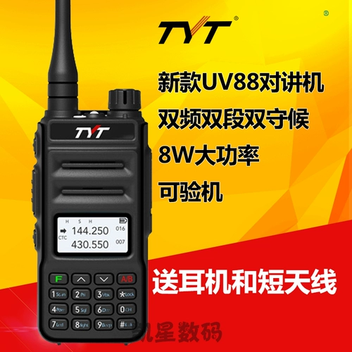Tyt Tytitong Intercom Machine UV88 Двойной Двойной Двойной Двойной Двойной Двойной 8 Вт с высокой высокой высотой.