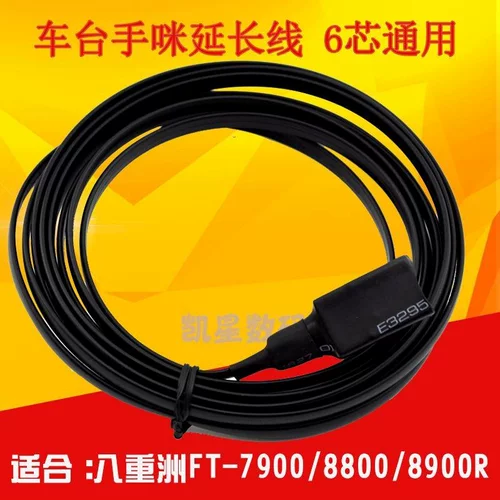 Launcher Mi Extended Line ◆ Yaesu Babzhai FT-7900R/8800/8900 Car Desk 6 Core Universal
