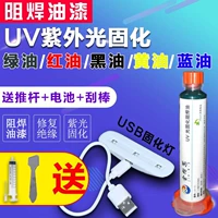 UV -UV CICS Зеленое масло, голубое масло, светловая, нефтяная плата масляной платы Welle Insweller защитная краска