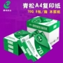 Chenming Qingsong A4 copy paper 70g FCL 8 gói 5 gói a4 in giấy trắng 500 tờ giấy nháp giấy photocopy