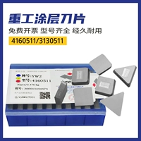 Zhuzhou Diamond Hard сплавного сплава Blade YT5/YW2/YW1/YG8/4160511 Квартет 3130511 Треугольник
