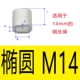 M14 (отдельное отверстие Ellipse) 1