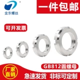 Стандартная слот с нержавеющей стали 304 круглые гайки GB812.