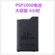 PSP1000 Специальная батарея