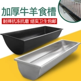 Говядина корма для овец из нержавеющей стали.