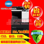 Máy in đa chức năng Laser Konica Minolta C266 C226 Sao chép máy photocopy Máy photocopy màu A3 - Máy photocopy đa chức năng
