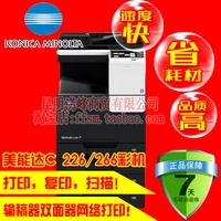 Máy in đa chức năng Laser Konica Minolta C266 C226 Sao chép máy photocopy Máy photocopy màu A3 - Máy photocopy đa chức năng máy photocopy konica minolta bizhub 367