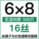 6x8cm16 Silk 500