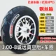 Lốp xe đẩy Zhengxin 2.50/2.75/3.50/3.00-8 Lốp không săm 300/275-8