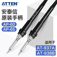 Atten Antaixin Electric Barlet Welding ручка 938D Сварная мощность аксессуаров AP60 937A Rite Rite AP65 Iron