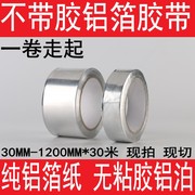 Giấy nhôm Giấy thiếc Băng keo dày 48MM 0,05 Chiều dài dài 30 mét Giấy nhôm không có keo Giấy bạc - Băng keo