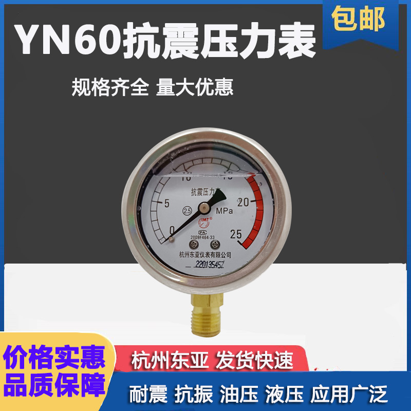 Đồng hồ đo áp suất dầu và chống sốc hàng Châu Đông Á YN60 0-1 1.6 2.5 16 25 40 60MPA