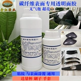 Бесплатная доставка Jinhong Carbon Fiber Covert Pating Special Transparent Surface Glue 2: 1 Полный прозрачный эпоксидный клей инструмент AB