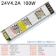 24V4.2A 100W