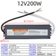 12V16.7A 200W